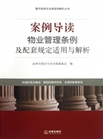 案例导读——物业管理