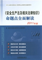 《安全生产法及相关法