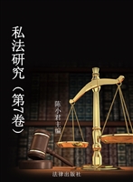 私法研究（第7卷）
