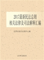 2017最新民法总则相关