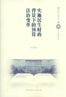 实施民生财政背景下的