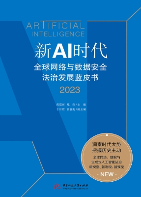 新AI时代：全球网络与数