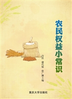 农民权益小常识