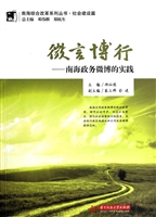 微言博行——南海政务