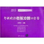 考研政治考前冲刺10套