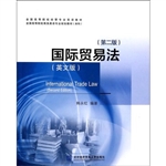 国际贸易法