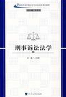 刑事诉讼法学
