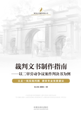 裁判文书制作指南