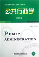 公共行政学