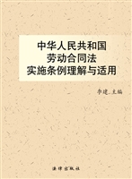 中华人民共和国劳动合