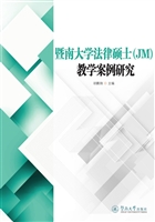 暨南大学法律硕士（JM）教