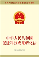中华人民共和国促进科