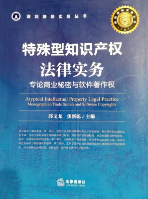 特殊型知识产权法律实