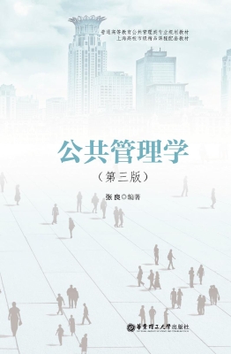 公共管理学