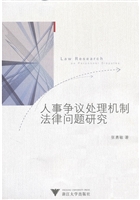 人事争议处理机制法律