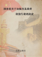 国务院关于加强市县政