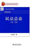 民法总论（第三版）