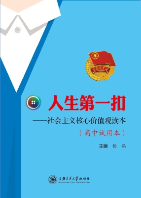 人生第一扣——社会主