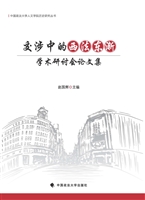 交涉中的“西法东渐”