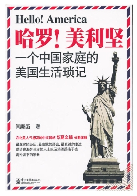 哈罗！美利坚——一个中