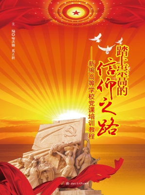 踏上崇高的信仰之路—