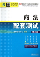 商法配套测试