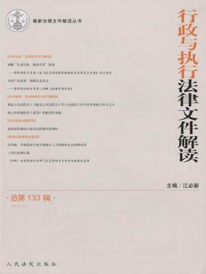 行政与执行法律文件解