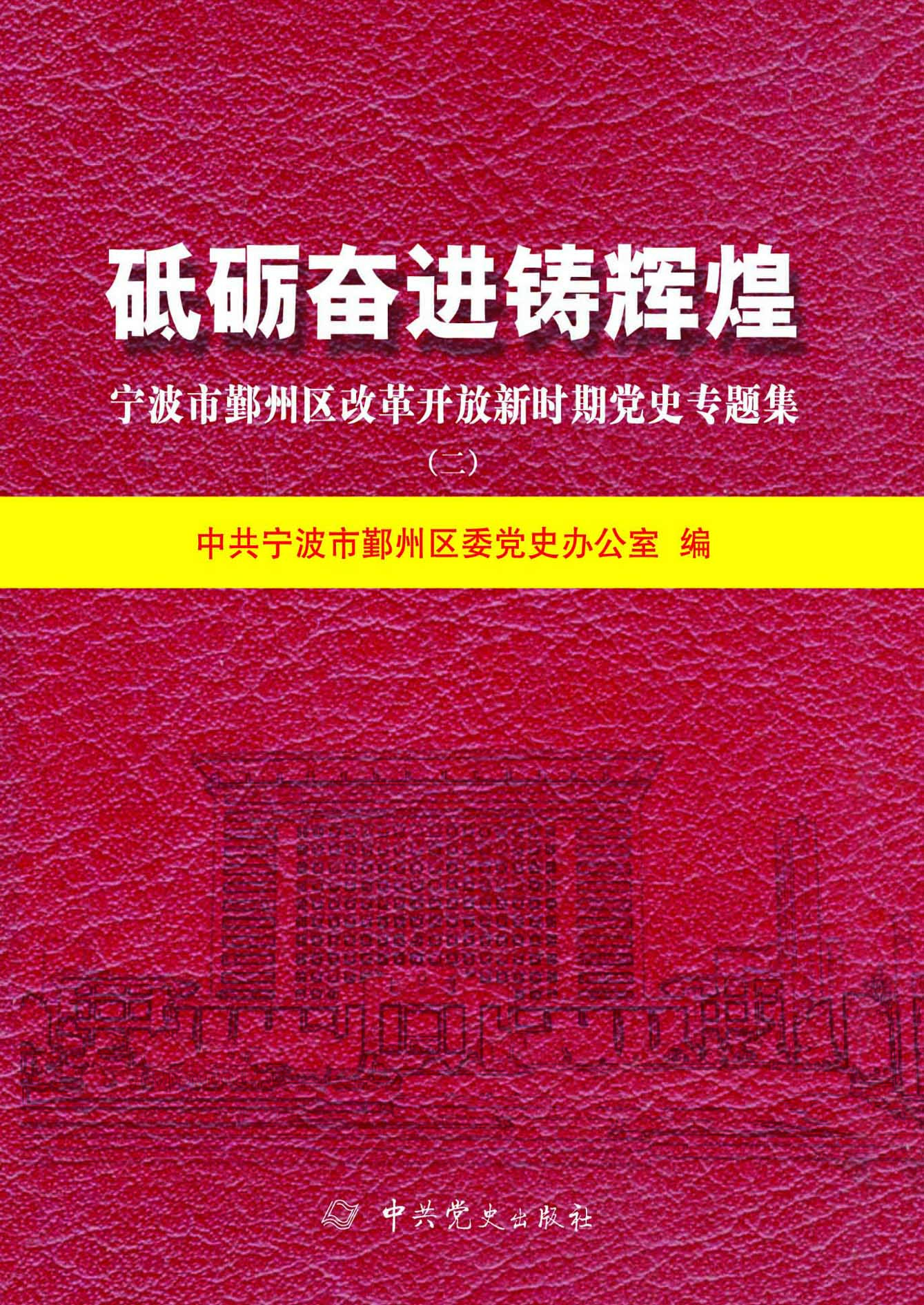 砥砺奋进铸辉煌——宁