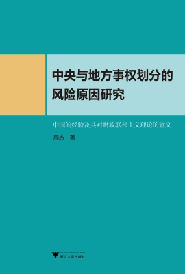 中央与地方事权划分的