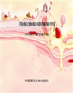 海船渔船碰撞案例