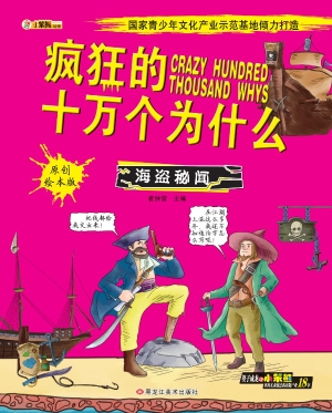 海盗秘闻