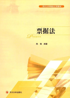 票据法