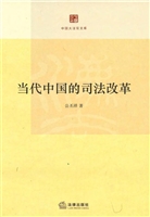 当代中国的司法改革