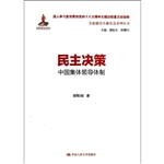 民主决策