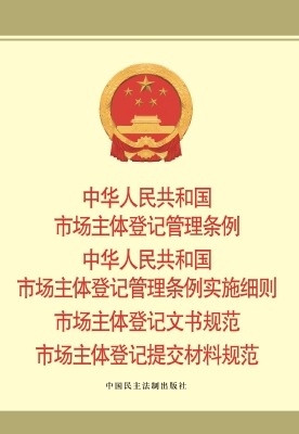 中华人民共和国市场主