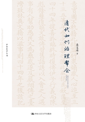 清代如何治理帮会