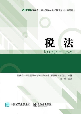 税法
