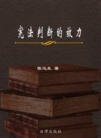 宪法判断的效力