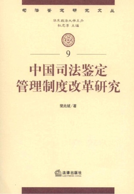 中国司法鉴定管理制度