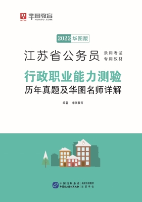 江苏省公务员录用考试