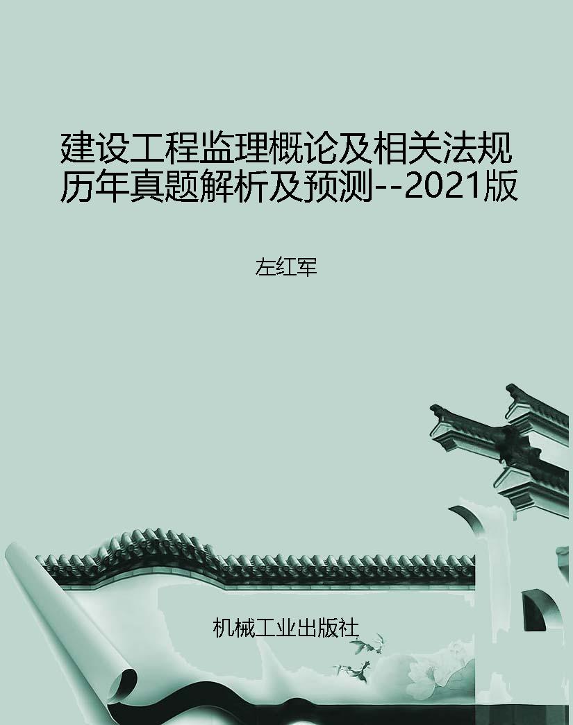 建设工程监理概论及相