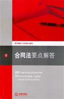 合同法要点解答