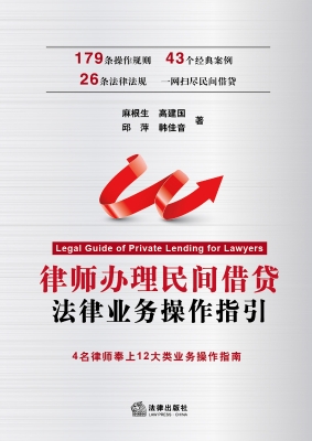 律师办理民间借贷法律