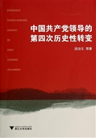 中国共产党领导的第四