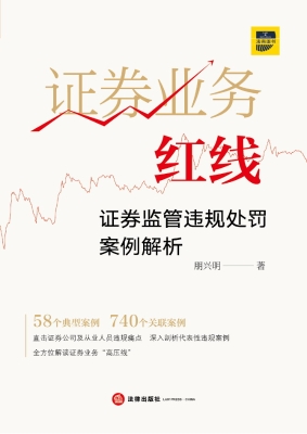 证券业务红线：证券监管