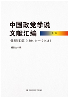 中国政党学说文献汇编