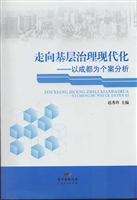 走向基层治理现代化