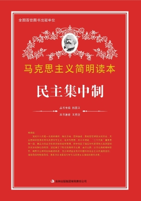 民主集中制