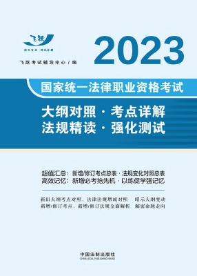 2023国家统一法律职业