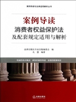 案例导读——消费者权